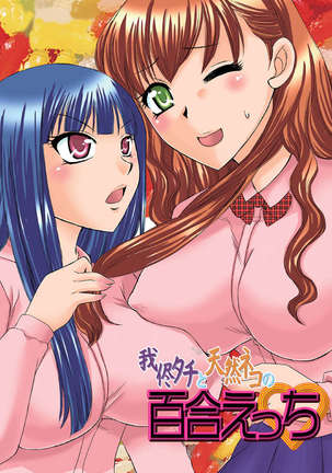 Selfish Top and Airheaded Bottom's Yuri Smut - Page 1