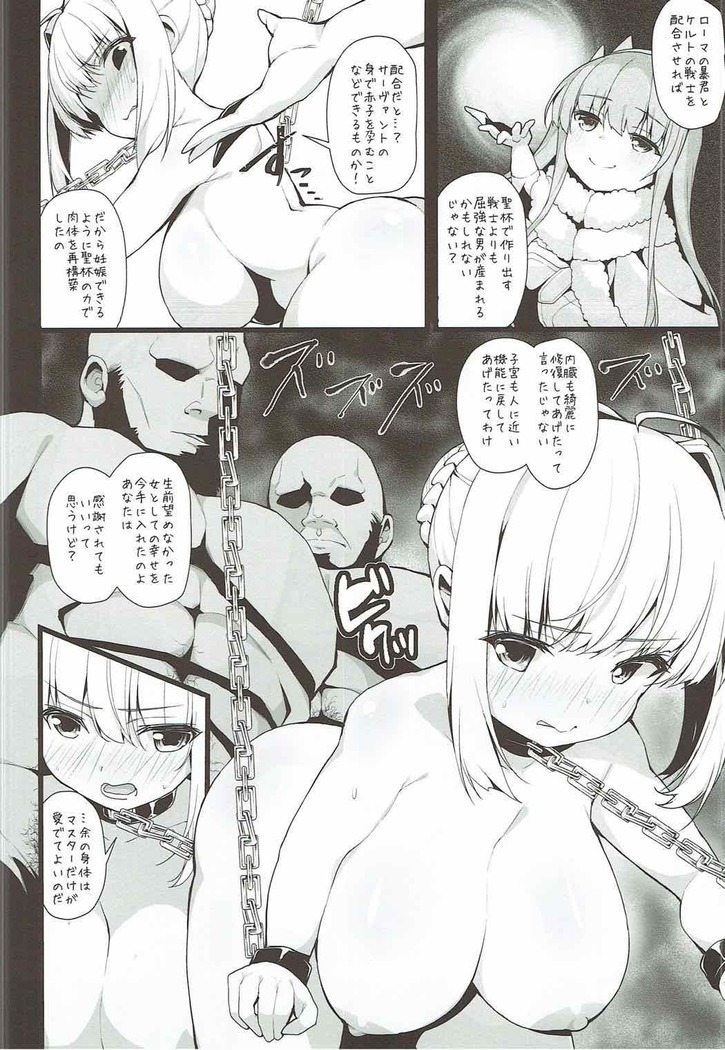 神話対戦の地にて人理修復は失敗しましたー奴隷セイバー