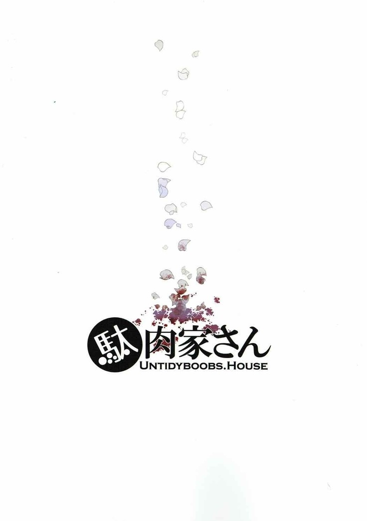 神話対戦の地にて人理修復は失敗しましたー奴隷セイバー