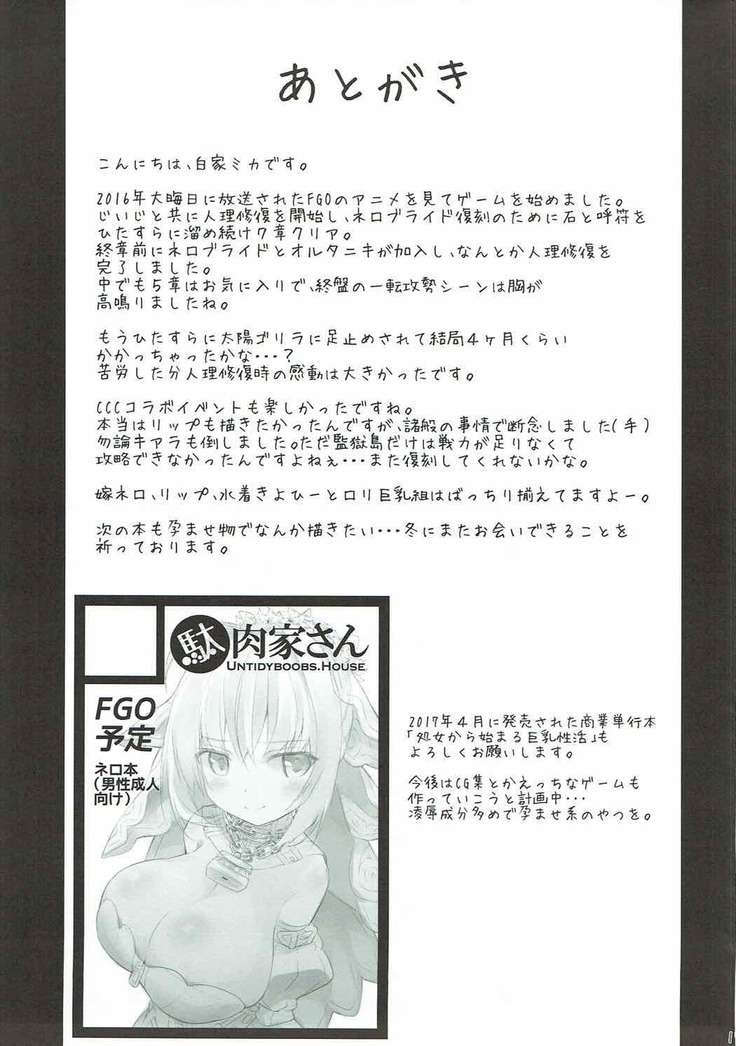 神話対戦の地にて人理修復は失敗しましたー奴隷セイバー