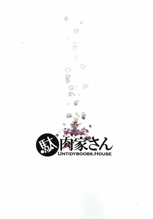 神話対戦の地にて人理修復は失敗しましたー奴隷セイバー Page #18