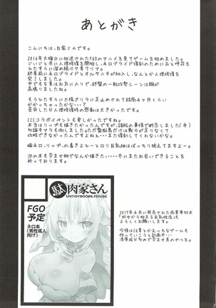 神話対戦の地にて人理修復は失敗しましたー奴隷セイバー Page #16