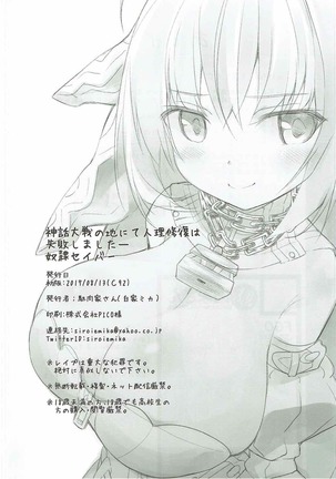 神話対戦の地にて人理修復は失敗しましたー奴隷セイバー Page #17