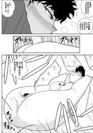 Battle Teacher Tatsuko - Page 21