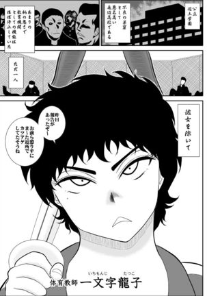 Battle Teacher Tatsuko - Page 4