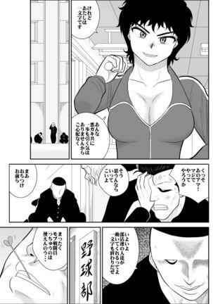 Battle Teacher Tatsuko Page #6