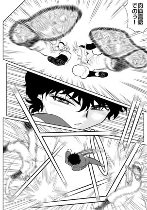 Battle Teacher Tatsuko - Page 9