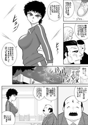Battle Teacher Tatsuko Page #5