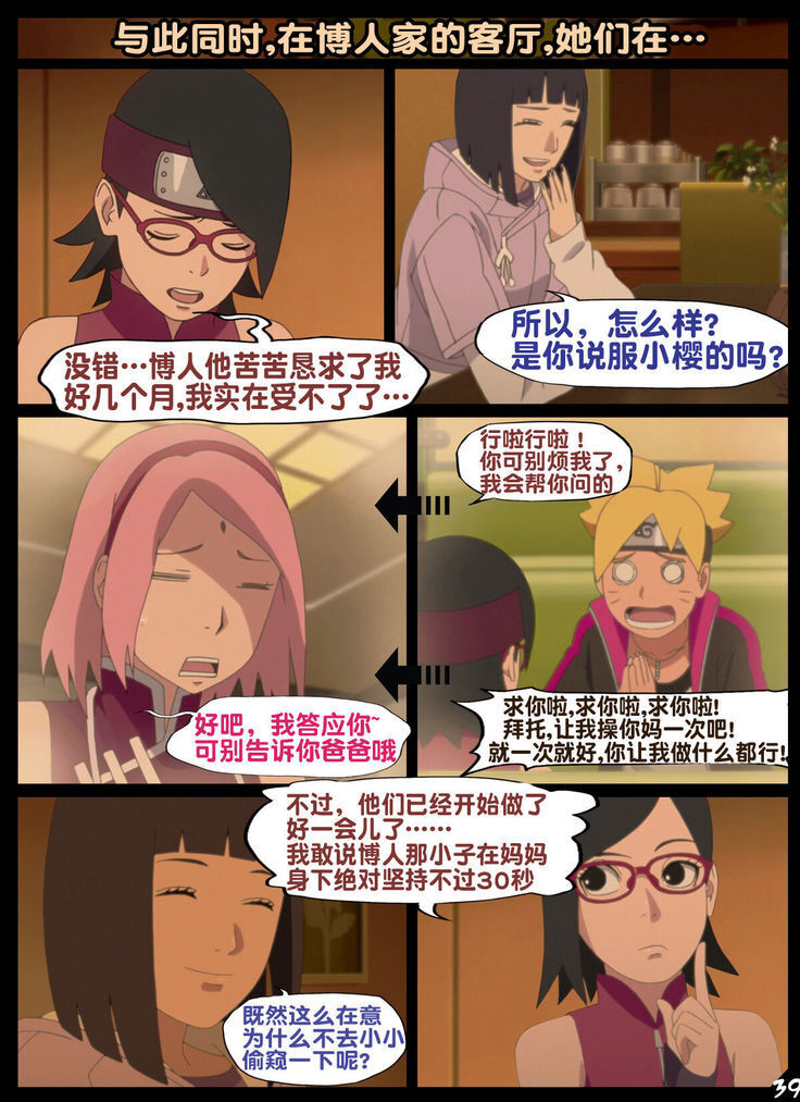 [NYX] boruto‘s birthday clash（naruto）[Chinese]（流木个人汉化）