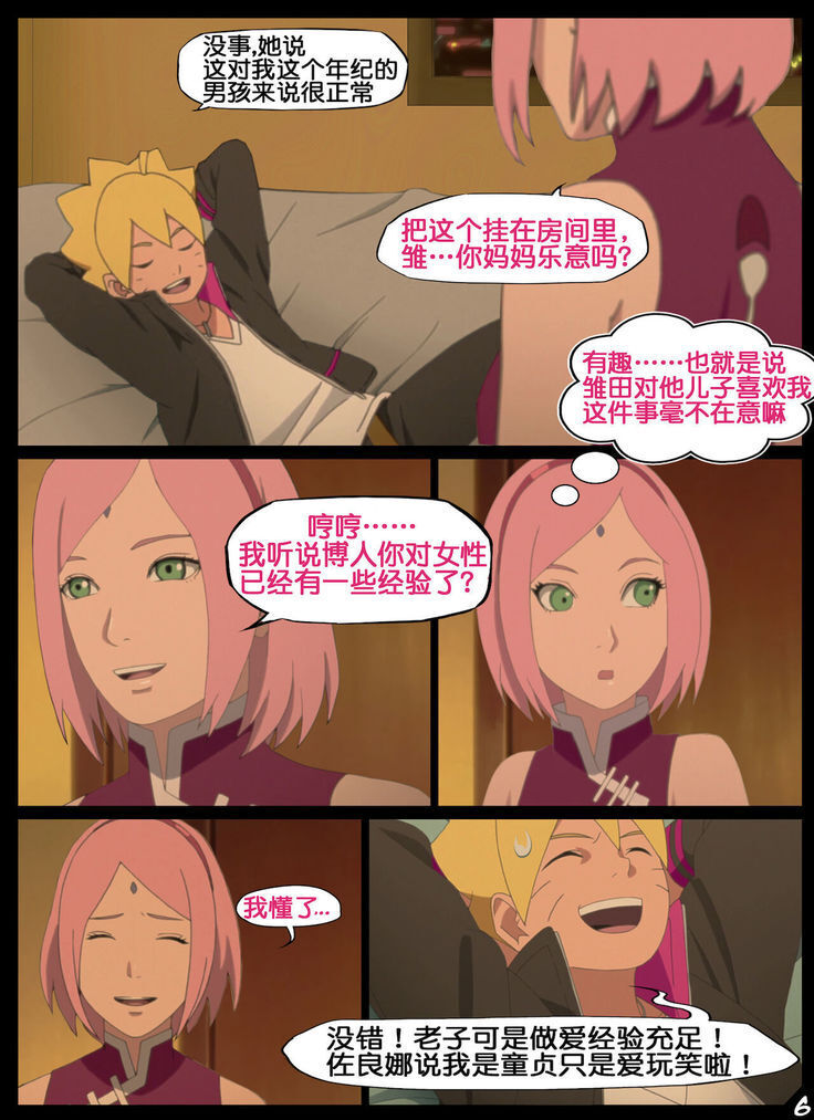 [NYX] boruto‘s birthday clash（naruto）[Chinese]（流木个人汉化）