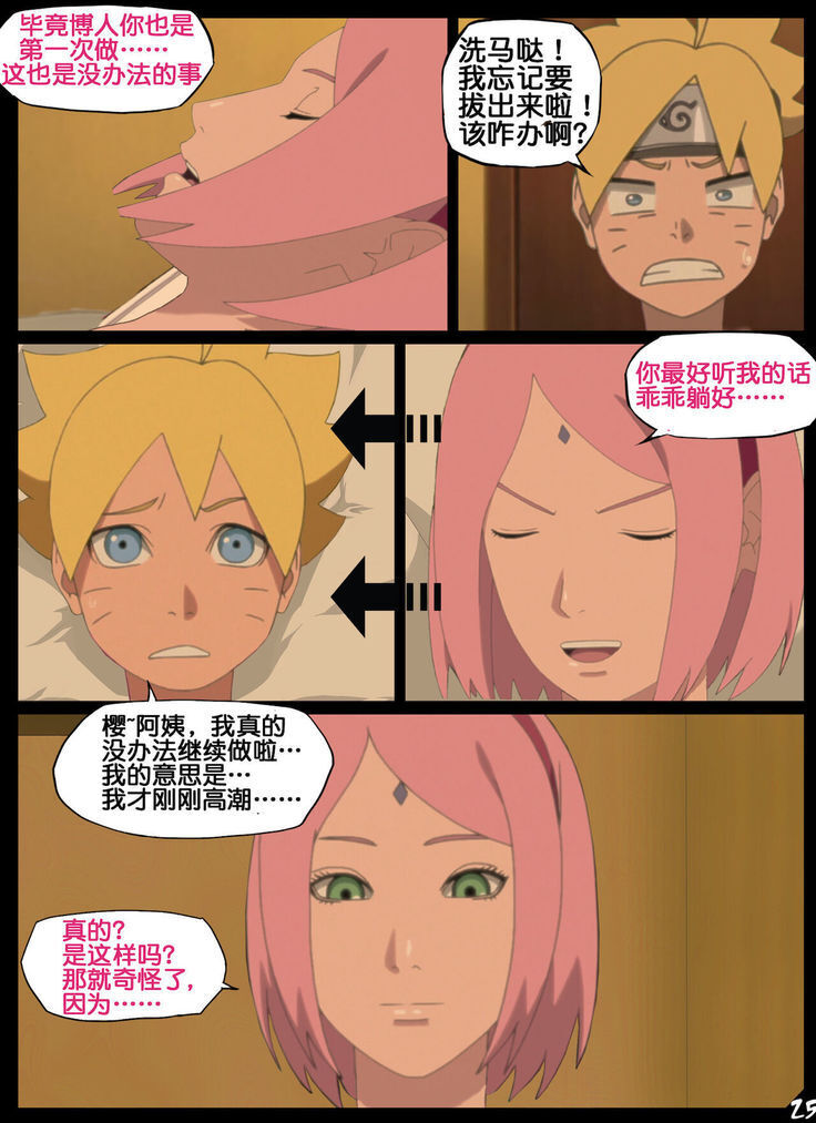 [NYX] boruto‘s birthday clash（naruto）[Chinese]（流木个人汉化）