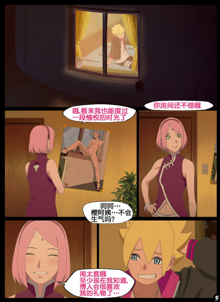 [NYX] boruto‘s birthday clash（naruto）[Chinese]（流木个人汉化）