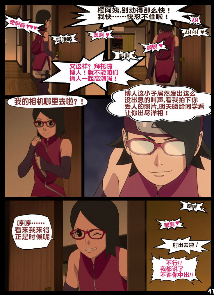 [NYX] boruto‘s birthday clash（naruto）[Chinese]（流木个人汉化）