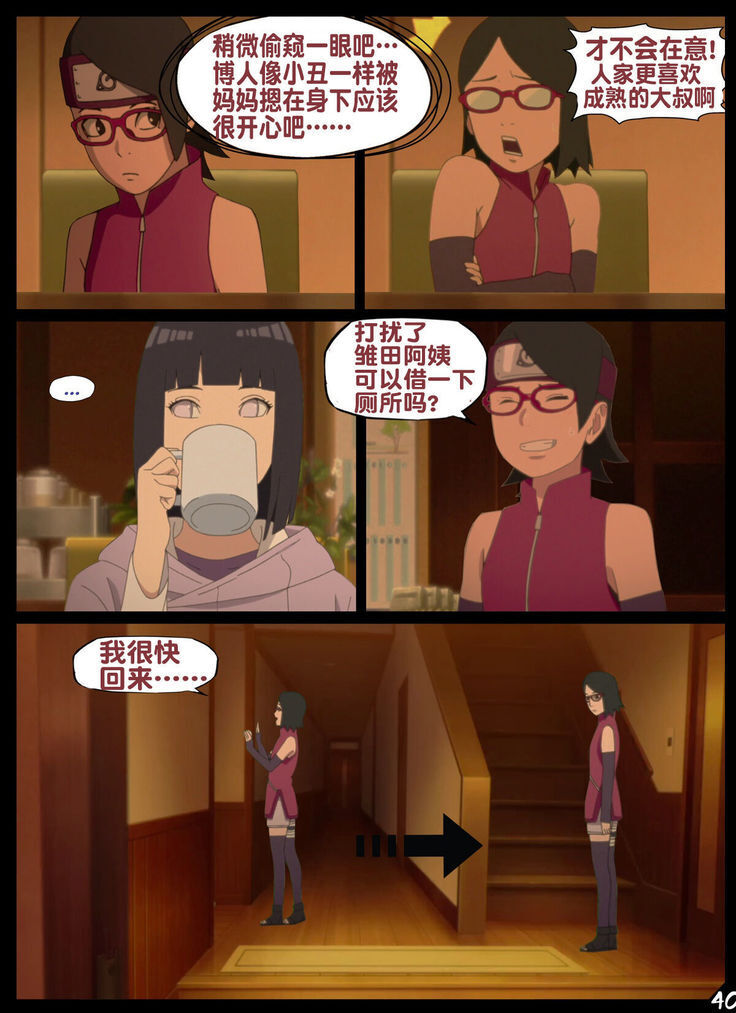 [NYX] boruto‘s birthday clash（naruto）[Chinese]（流木个人汉化）