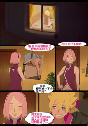 [NYX] boruto‘s birthday clash（naruto）[Chinese]（流木个人汉化） Page #5