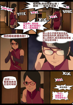 [NYX] boruto‘s birthday clash（naruto）[Chinese]（流木个人汉化） - Page 41
