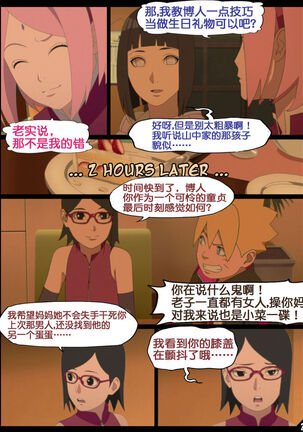 [NYX] boruto‘s birthday clash（naruto）[Chinese]（流木个人汉化）