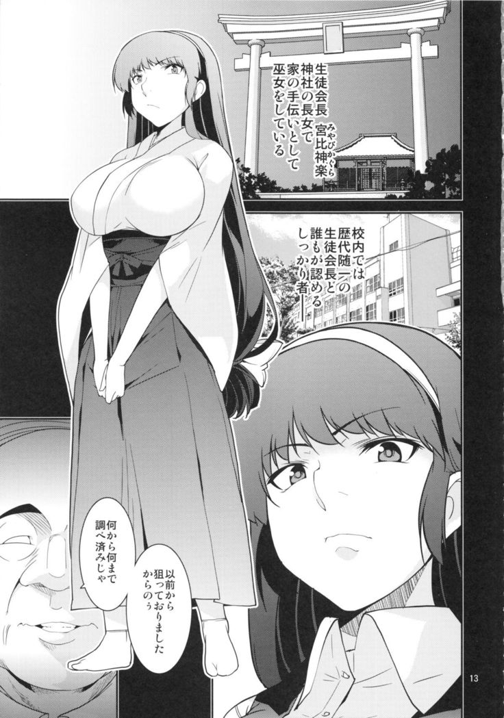 Seitokaichou Kagura no Baai