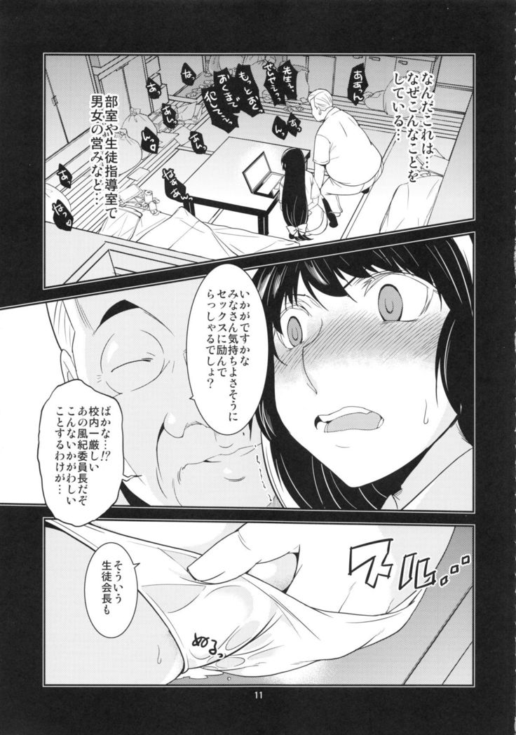 Seitokaichou Kagura no Baai