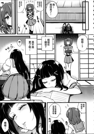 Doushite Neteiru Ma ni Imouto no Nyokon ga Watashi no Nyoin ni Haittemasu no!? Page #10