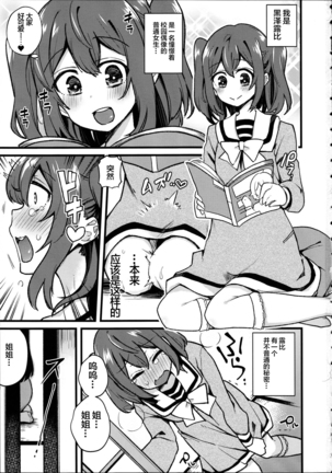 Doushite Neteiru Ma ni Imouto no Nyokon ga Watashi no Nyoin ni Haittemasu no!? - Page 4