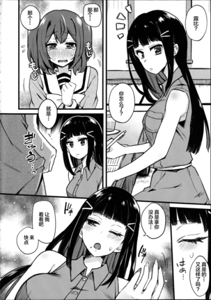 Doushite Neteiru Ma ni Imouto no Nyokon ga Watashi no Nyoin ni Haittemasu no!? Page #5