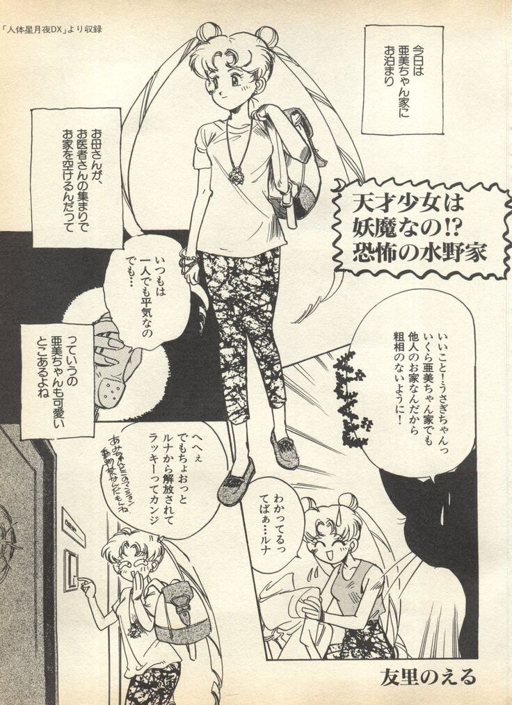 Lunatic Party 7