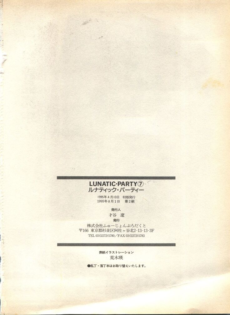 Lunatic Party 7