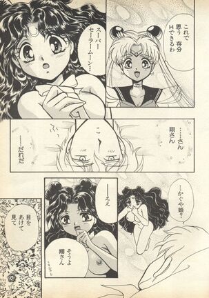 Lunatic Party 7 Page #123