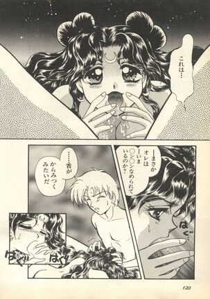 Lunatic Party 7 Page #124