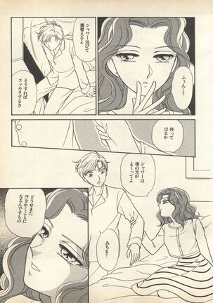 Lunatic Party 7 Page #97
