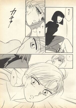 Lunatic Party 7 Page #91