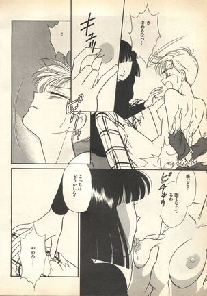 Lunatic Party 7 Page #86
