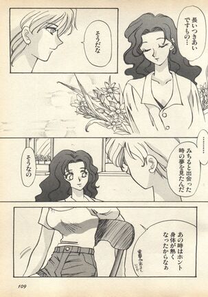 Lunatic Party 7 Page #113