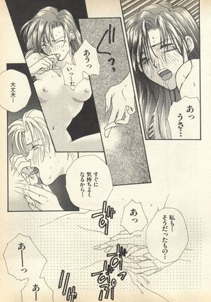 Lunatic Party 7 Page #155
