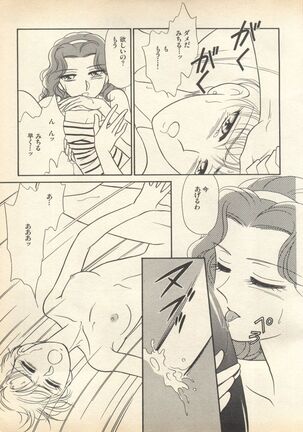 Lunatic Party 7 Page #103