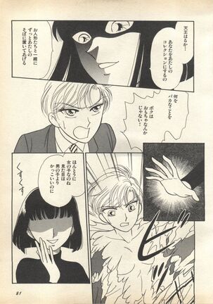 Lunatic Party 7 Page #85