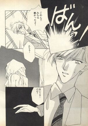 Lunatic Party 7 Page #137