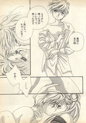 Lunatic Party 7 Page #77
