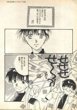 Lunatic Party 7 Page #32