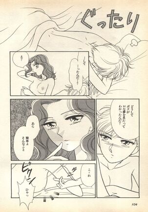 Lunatic Party 7 Page #108