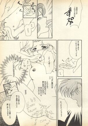 Lunatic Party 7 Page #195