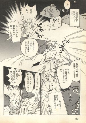 Lunatic Party 7 Page #178