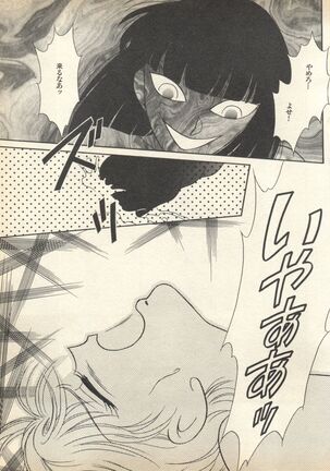 Lunatic Party 7 Page #93