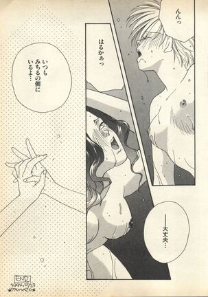 Lunatic Party 7 Page #19