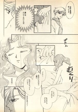 Lunatic Party 7 Page #196
