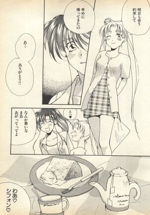 Lunatic Party 7 Page #147
