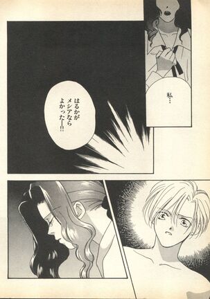 Lunatic Party 7 Page #16