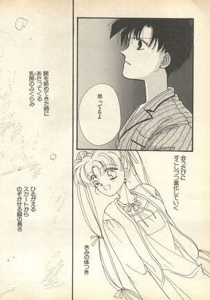 Lunatic Party 7 Page #50