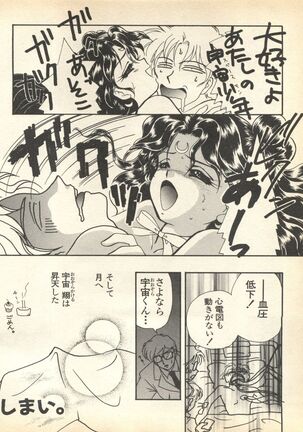 Lunatic Party 7 Page #128
